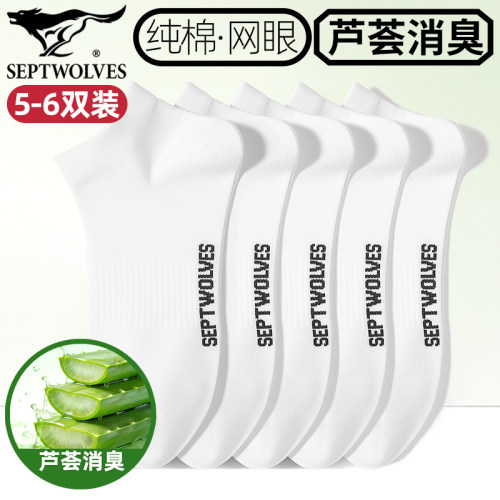 七匹狼袜子男网眼抗菌芦荟消臭