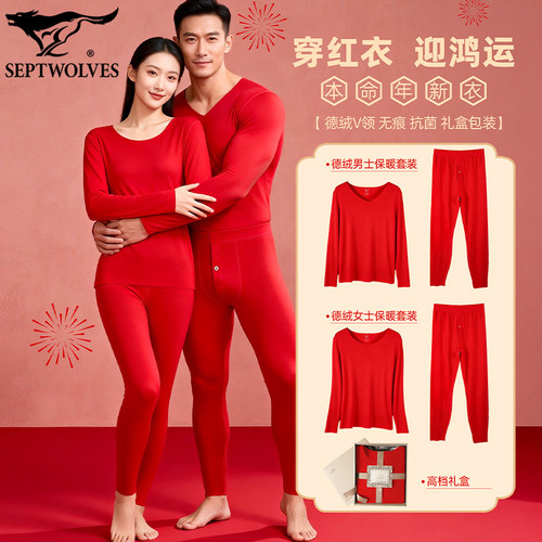 七匹狼男本命年红色德绒保暖内衣套装无痕抗菌情侣结婚新年送爸妈