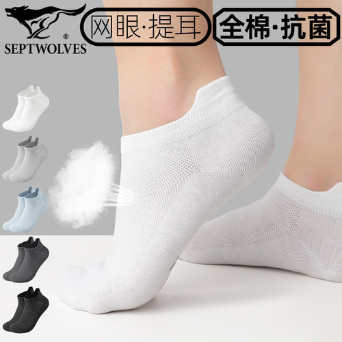 七匹狼提耳袜男10A抗菌防臭网眼