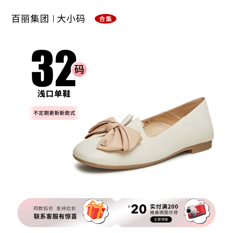 【32码】浅口单鞋百丽集团品牌合集休闲百搭平底低跟通勤鞋四季款
