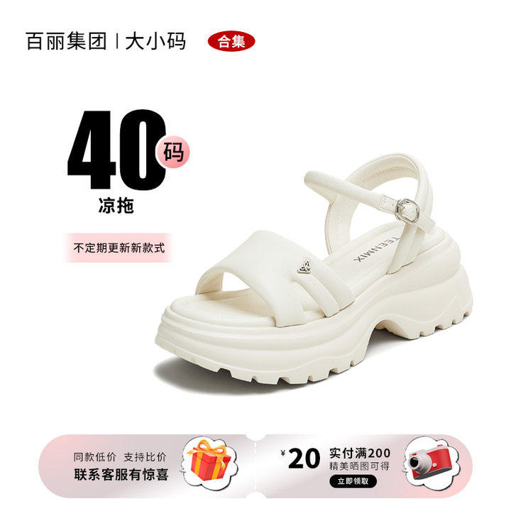 【40码】休闲凉鞋合集百丽集团品牌女鞋2025夏季厚底舒适增高凉鞋