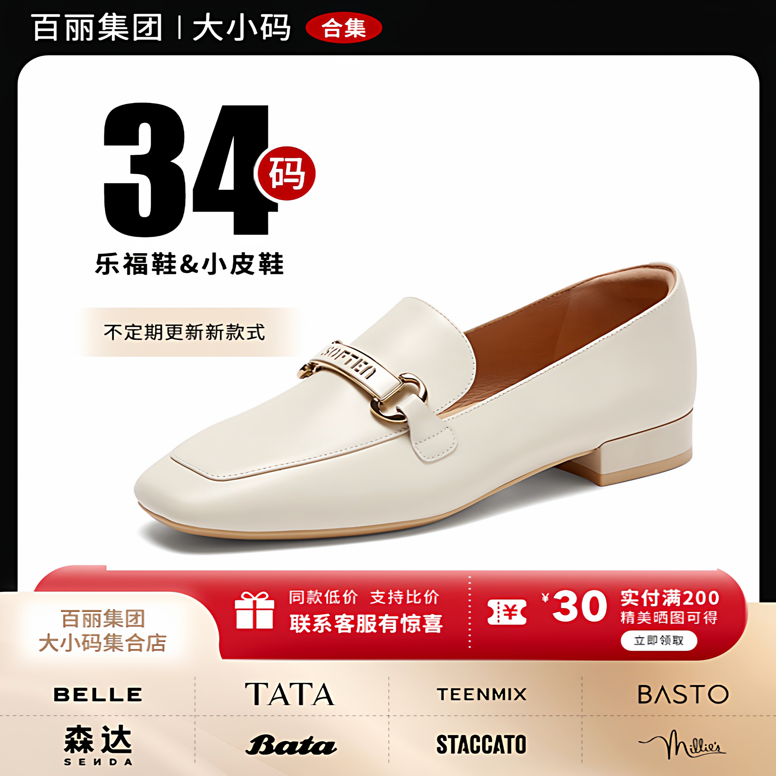 34码百丽集团品牌合集乐福鞋女鞋