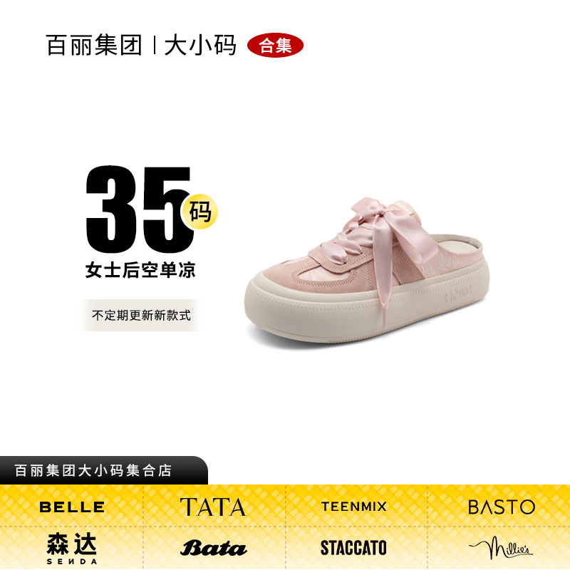 35码百丽集团品牌合集女鞋凉拖鞋