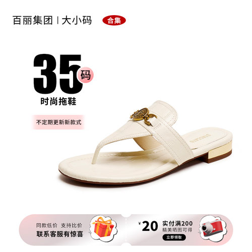 35码百丽集团品牌合集外穿女拖鞋