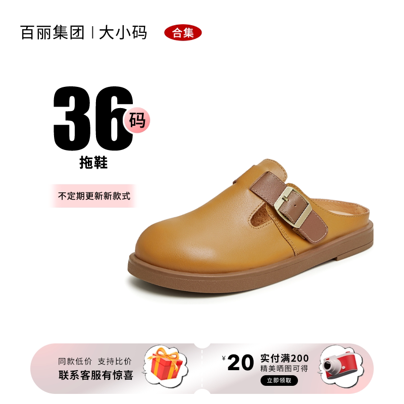 【36码】百搭厚底时尚拖鞋女外穿云朵脚感百丽集团品牌合集夏季新