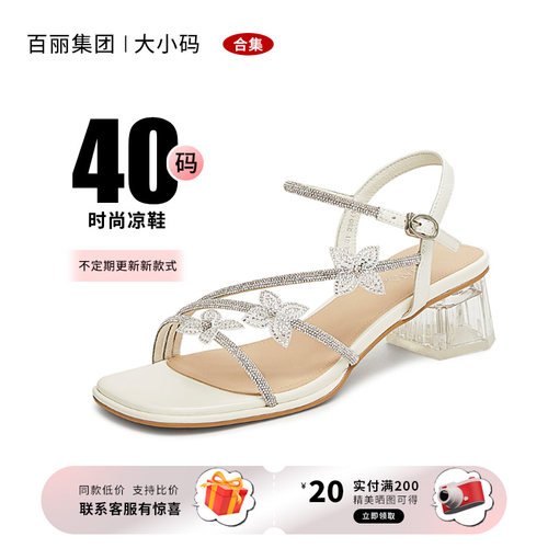 百丽集团时尚凉鞋合集高跟凉鞋女