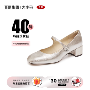 40码 通勤鞋 玛丽珍鞋 百丽集团品牌合集2025春秋新款 女 单鞋