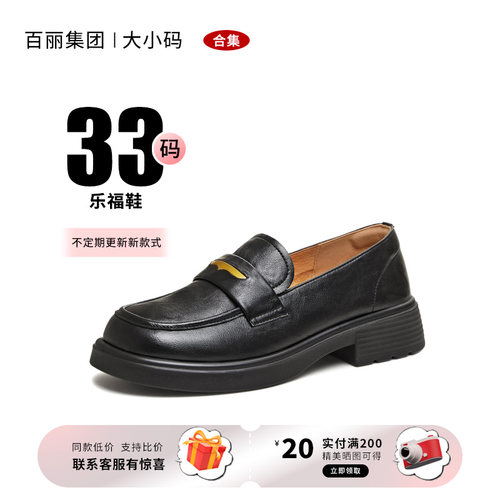 百丽集团品牌乐福小皮鞋复古单鞋