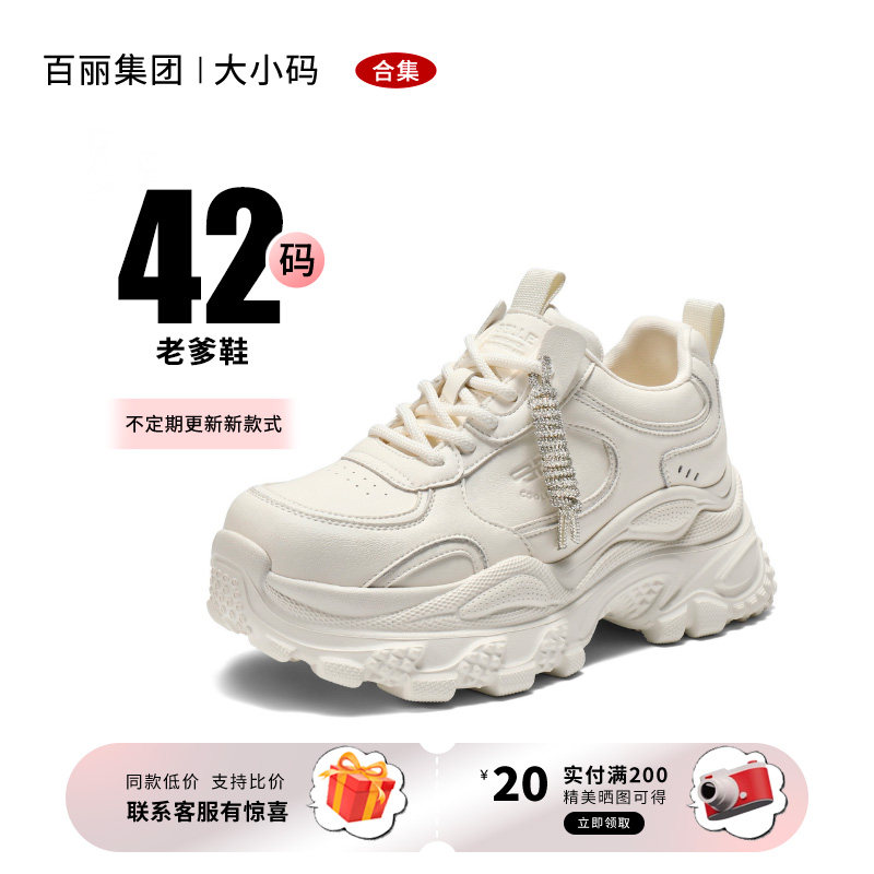 【42码】老爹鞋女百丽集团品牌合集运动鞋厚底增高时尚百搭休闲鞋