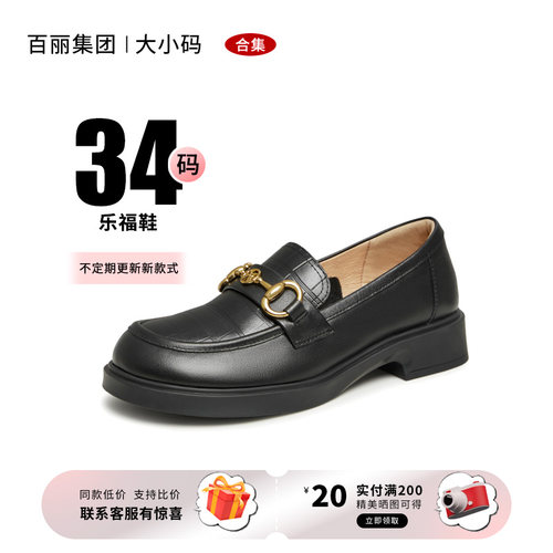 百丽集团合集链接厚底增高乐福鞋