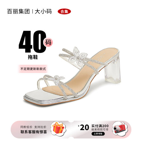百丽集团时尚凉拖鞋外穿拖鞋夏凉