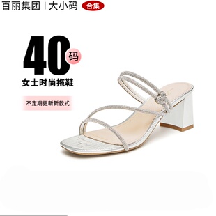 40码 商场同款 时尚 2025夏季 粗跟拖鞋 凉拖合集百丽集团品牌女鞋