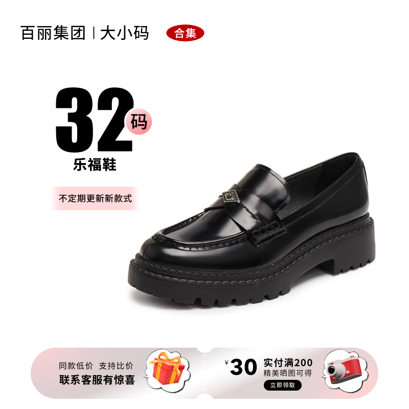 【32码】英伦乐福鞋百丽集团品牌合集复古软底休闲鞋小皮鞋单鞋女,女鞋,深口单鞋,淘宝优惠券,粉丝福利购,淘宝优惠卷