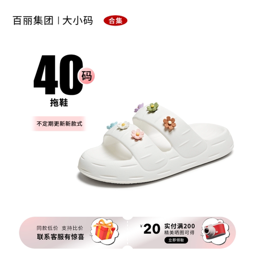 百丽集团品牌合集舒适外穿凉拖女