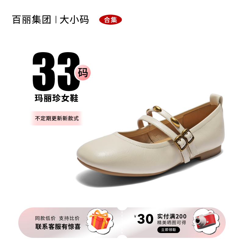 【33码】小码浅口鞋合集百丽集团品牌女鞋2025春秋款时尚潮流单鞋,女鞋,浅口单鞋,淘宝优惠券,粉丝福利购,淘宝优惠卷