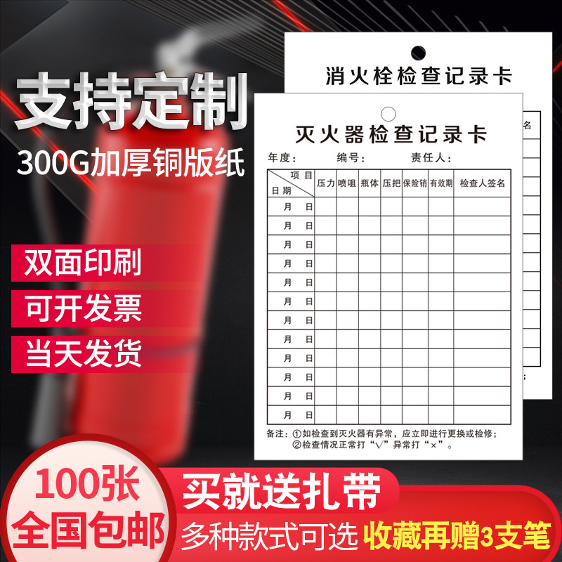 双面消防器材检查记录卡消防栓灭火器设备点检消火栓登记卡定做