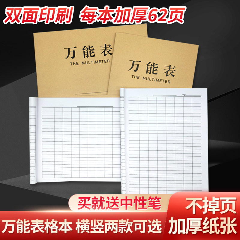 万能表格本空白横竖集计用纸记账本登记本出入库多功能盘点明细表