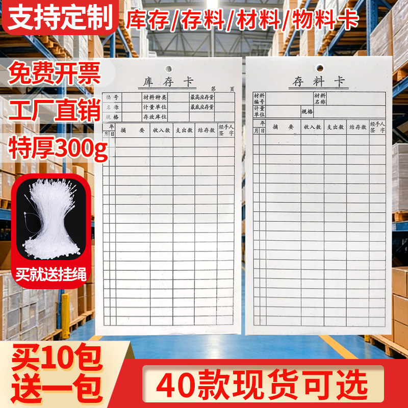 40款现货仓库存料卡货位卡库存卡材料卡物料标识卡物资收发卡定制