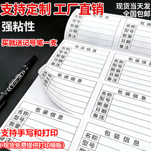 物料标识卡包装信息不干胶出货发货标签贴纸产品装箱单纸箱唛定制