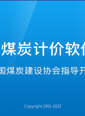 筑业煤炭计价软件V3地面建筑机电安装井巷2007+2015定额加密锁