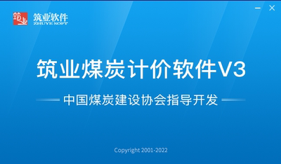 筑业煤炭计价软件加密锁