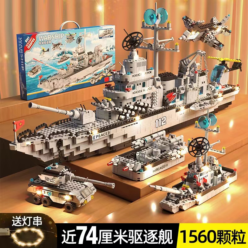 乐乐兄弟中国积木玩具益智拼装小颗粒高级航空母舰船儿童男孩礼物