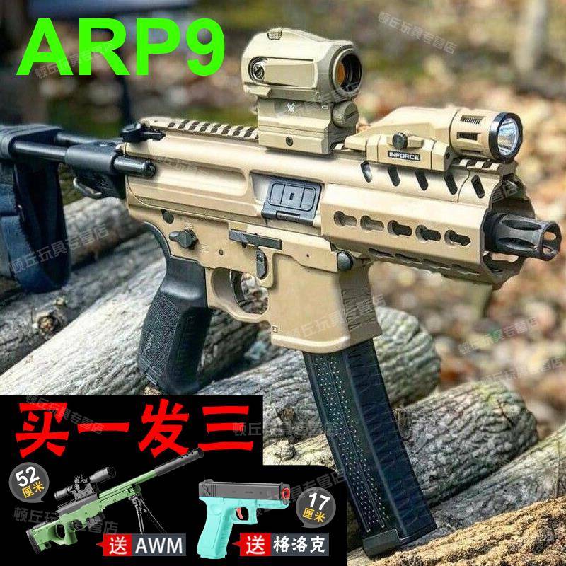 ARP9水晶电动连发自动冲锋枪手自一体M416男孩儿童玩具软弹专用枪