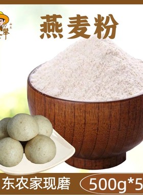 纯生燕麦粉山东农家自磨