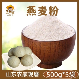 【纯生燕麦粉】农家现磨生燕麦粉纯燕麦面粉燕麦全麦面粉杂粮面粉