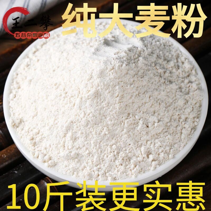 10斤【纯大麦粉】纯大麦粉生大麦面粉大麦全面粉生大麦粉农家自磨