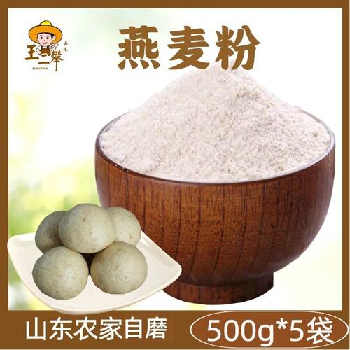 纯生燕麦粉山东农家自磨