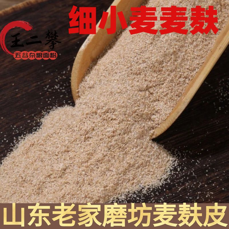 【细小麦麦麸皮】山东农家麦麸皮新鲜麦麸子