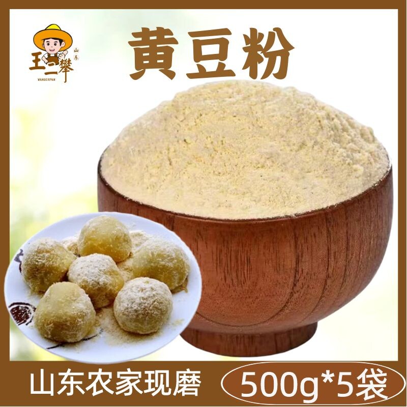 5斤【纯生黄豆面粉】纯黄豆粉 五谷杂粮现磨大豆面粉农家自磨