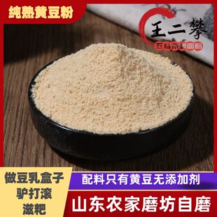【纯熟黄豆粉】山东农家自磨豆乳奶茶驴打滚糍粑烧烤干料原味家用