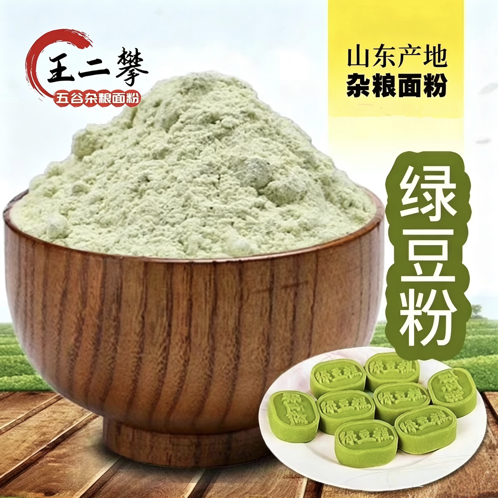 【纯绿豆面粉】农家自磨绿豆粉 绿豆糕煎饼果子面条原料