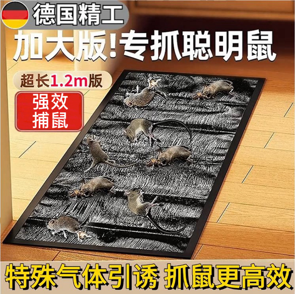 强力粘鼠强力胶1.2米粘鼠毯粘鼠板捕鼠魔毯老鼠家用加厚灭鼠魔毯