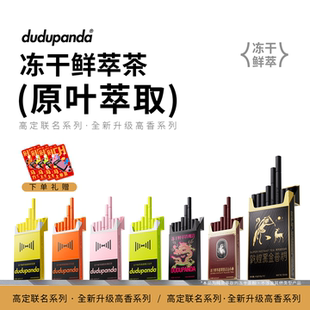 dudupand冻干鲜萃茶高香升级茉莉花茶普洱冷萃茶冷热速溶茶饮品