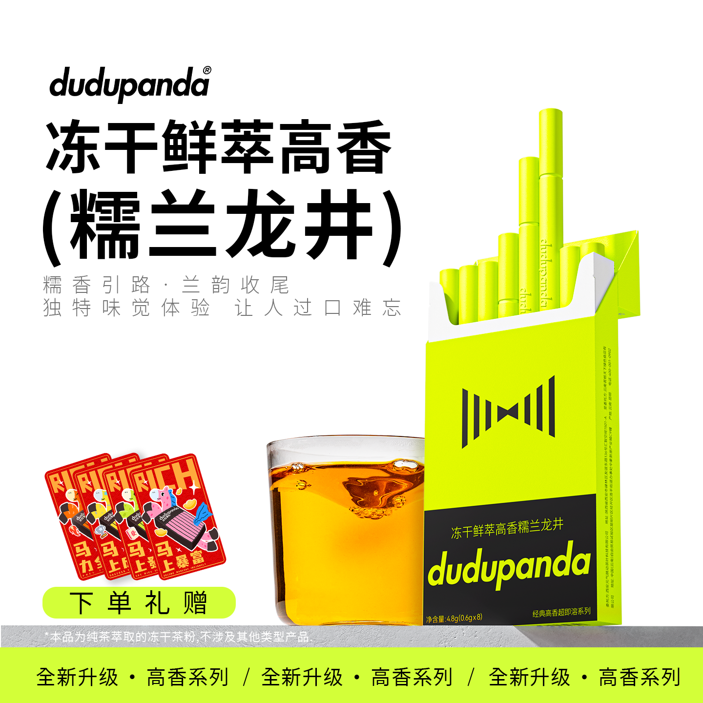 dudupanda冻干鲜萃高香糯兰龙井冷萃茶超即溶茶粉茶珍速溶冻干粉,茶,茶粉/茶膏/茶精/茶液/茶蜜,淘宝优惠券,粉丝福利购,淘宝优惠卷