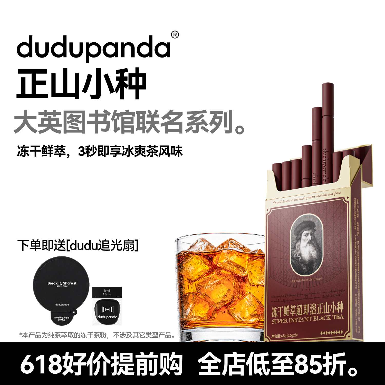 dudupanda精萃超即溶正山小种红茶大英图书馆联名冻干茶粉冷泡茶