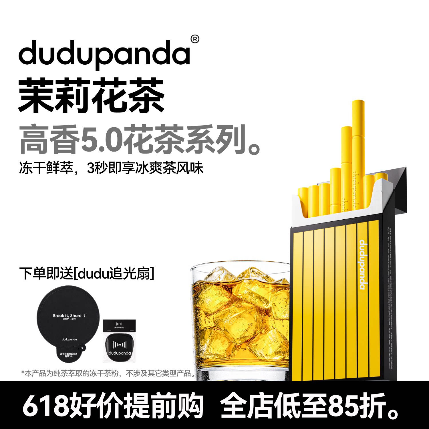 dudupanda精萃即溶茉莉花茶粉精粹即溶茶茶珍速溶茶冷萃冷泡茶
