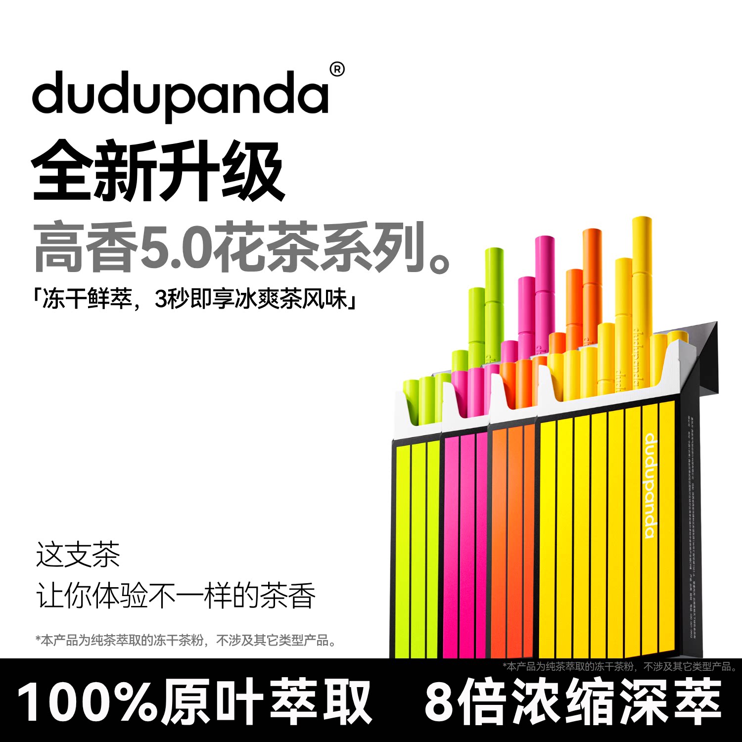 dudupanda冻干鲜萃茶组合装图片