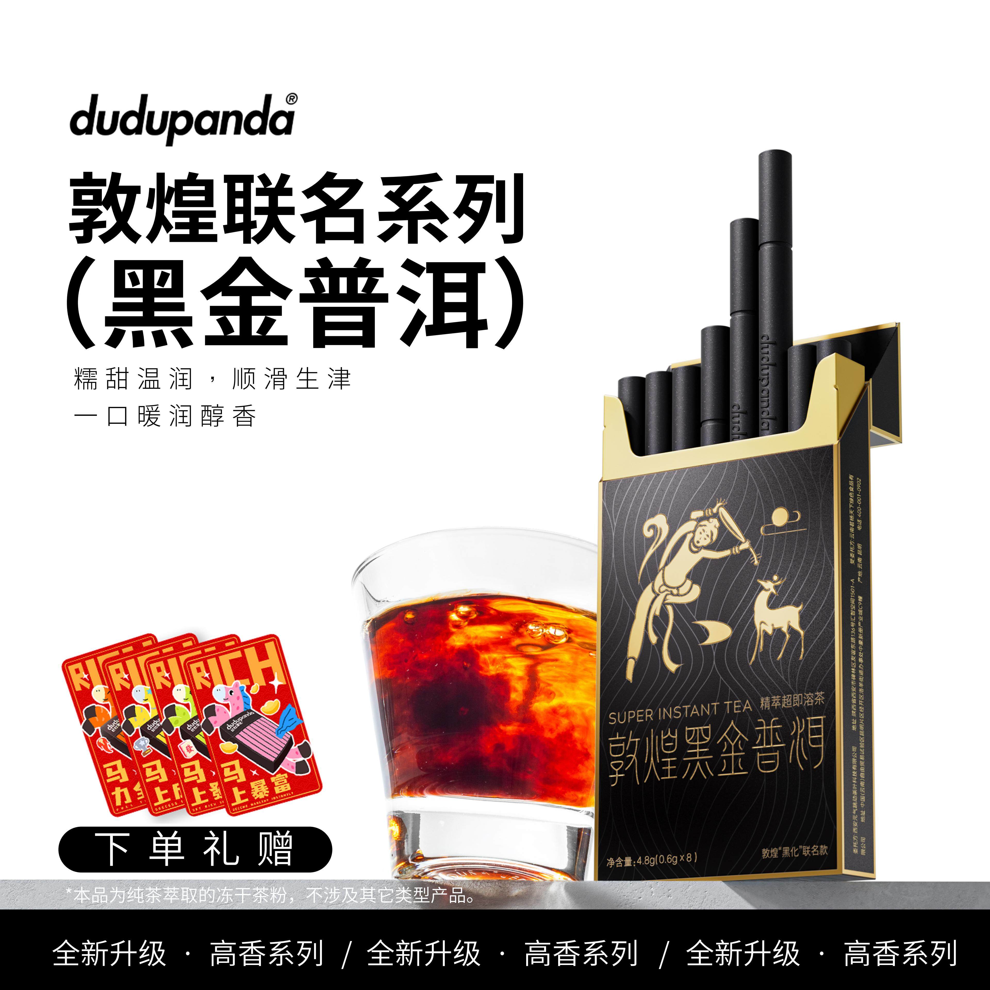 dudupanda敦煌黑金普洱精粹即溶茶冻干茶粉 无糖冷热速溶茶粉,茶,茶粉/茶膏/茶精/茶液/茶蜜,淘宝优惠券,粉丝福利购,淘宝优惠卷