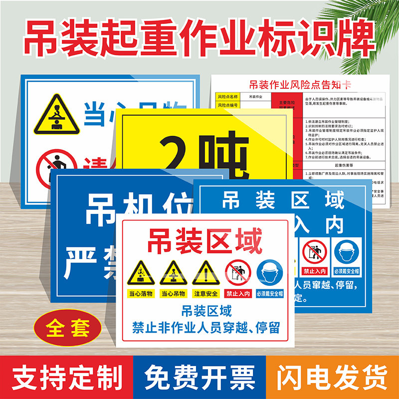 警示告知牌起重臂吊具吊机行车下严禁站人限载2吨小心落物注意头顶
