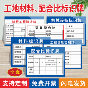 工地材料状态标识牌砂浆混凝土配合比提示牌机械设备工程信息告知牌安全设施洞口临边隐蔽工程承重验收合格牌