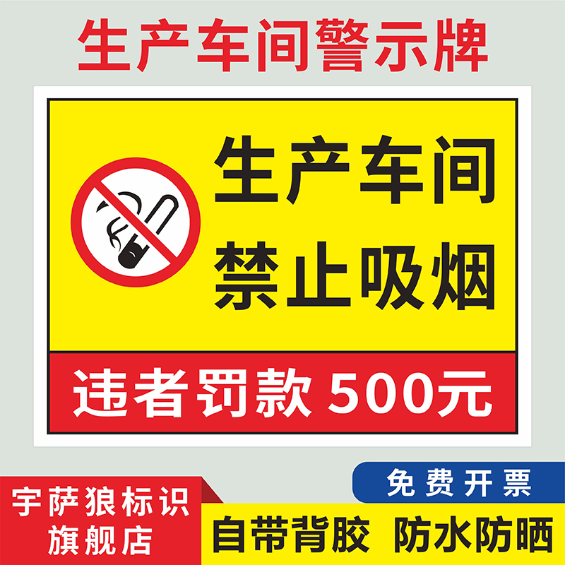 生产车间禁止吸烟警示牌违者罚款500元仓库重地严禁烟火禁止明火进入厂区园区库房防火标识牌消防安全提示牌 文具电教/文化用品/商务用品 标志牌/提示牌/付款码 原图主图