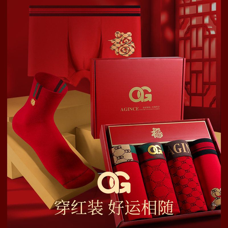 AG品牌男士内裤红色本命年纯棉档平角短裤大红袜马年结婚喜庆礼盒,女士内衣/男士内衣/家居服,男平角内裤,淘宝优惠券,粉丝福利购,淘宝优惠卷