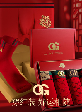 AG品牌男士内裤红色本命年纯棉档平角短裤大红袜马年结婚喜庆礼盒