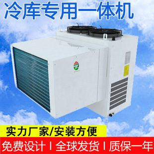 Monoblock Unit 冷库安装嵌入式机组冷藏冷冻机小型制冷库一体机