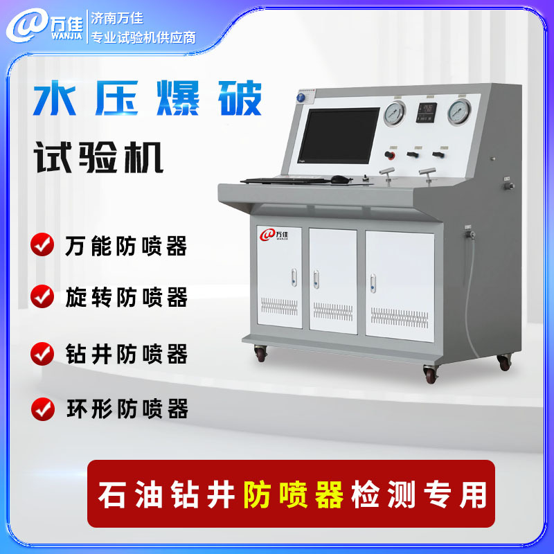 石油通用钻井防喷器试压测试装置耐压试验设备高压阀门水压试验机