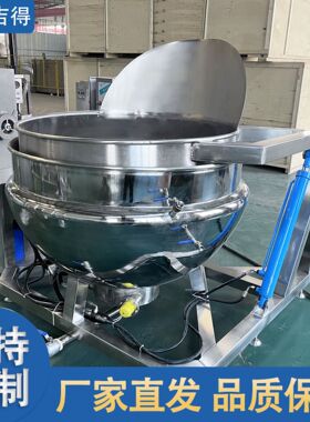 香辣鸡爪翻筐夹层锅 牛羊肉鸭脖鸭掌焯水锅 商用卤制品熬糖蒸煮锅